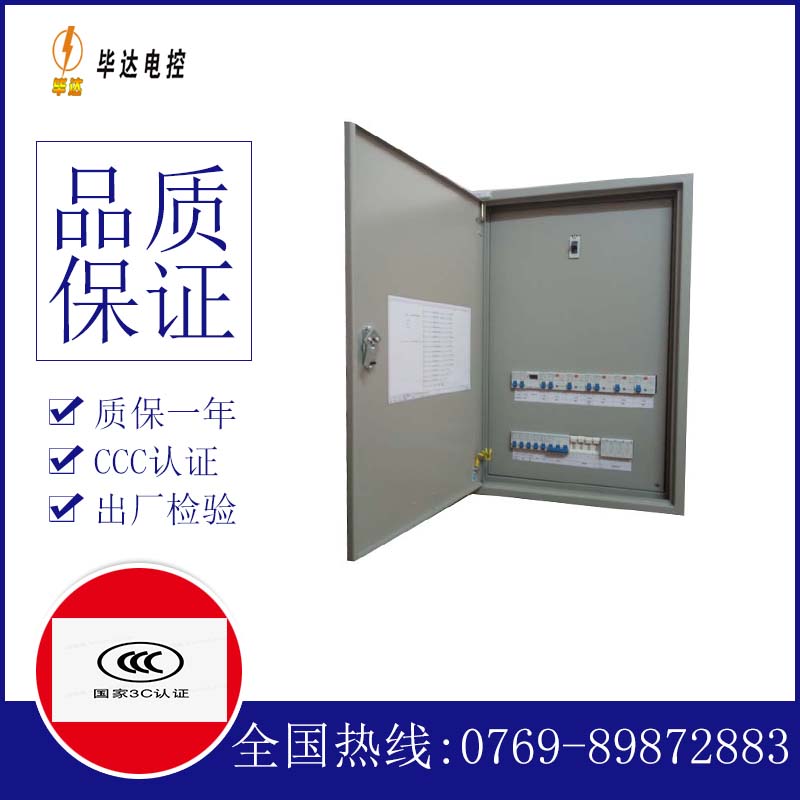 三家镇成套配电箱